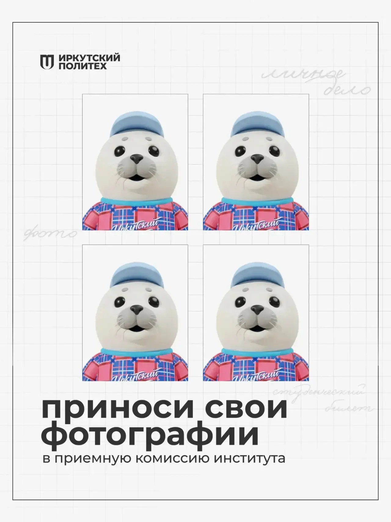 📸 Важная информация для поступивших!
