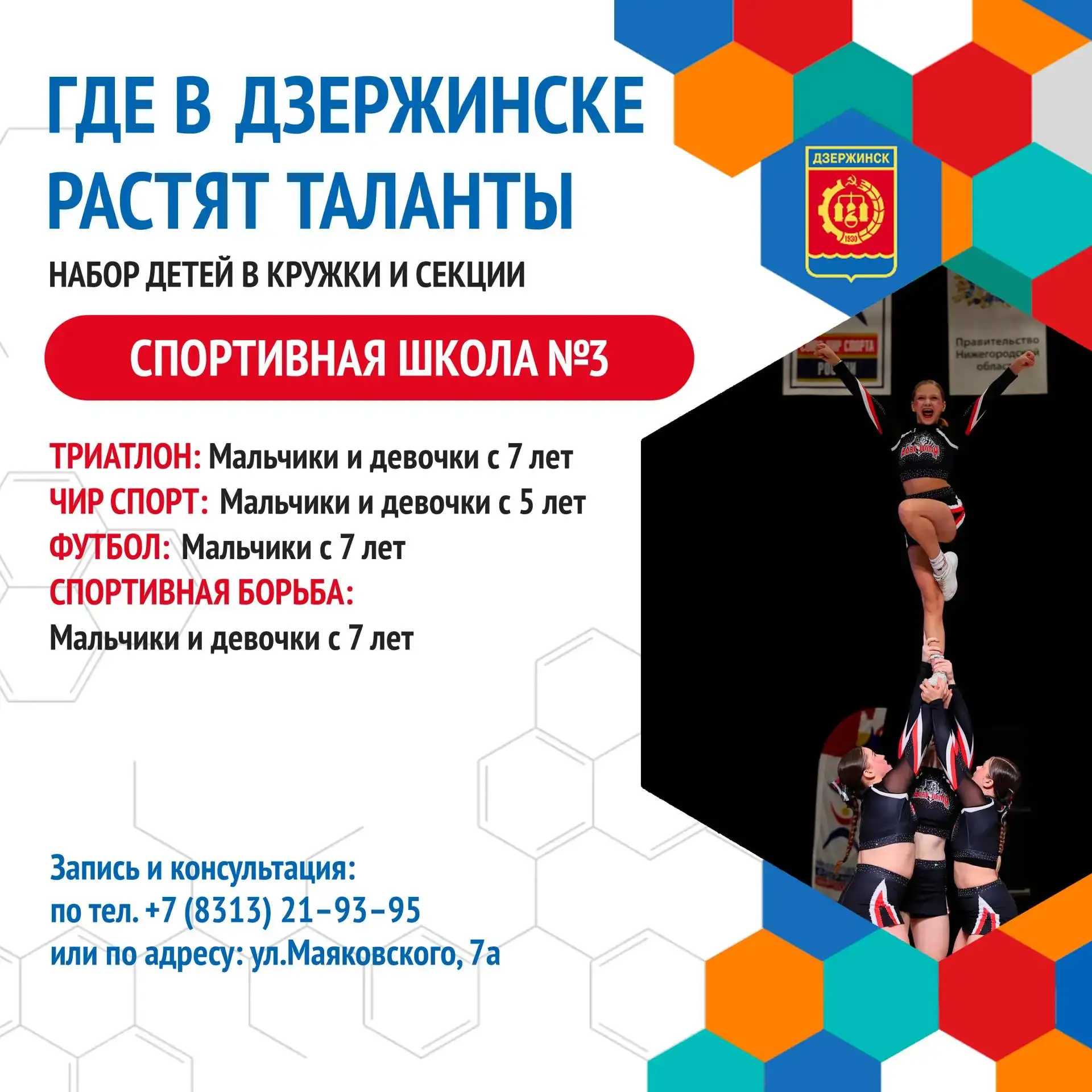 Где в Дзержинске растят таланты: набор в спортивную школу № 3