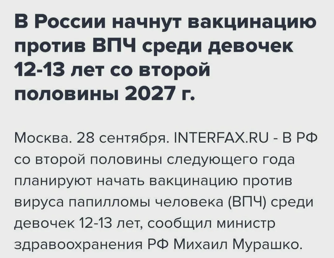 В России девочек начнут бесплатно прививать от ВПЧ