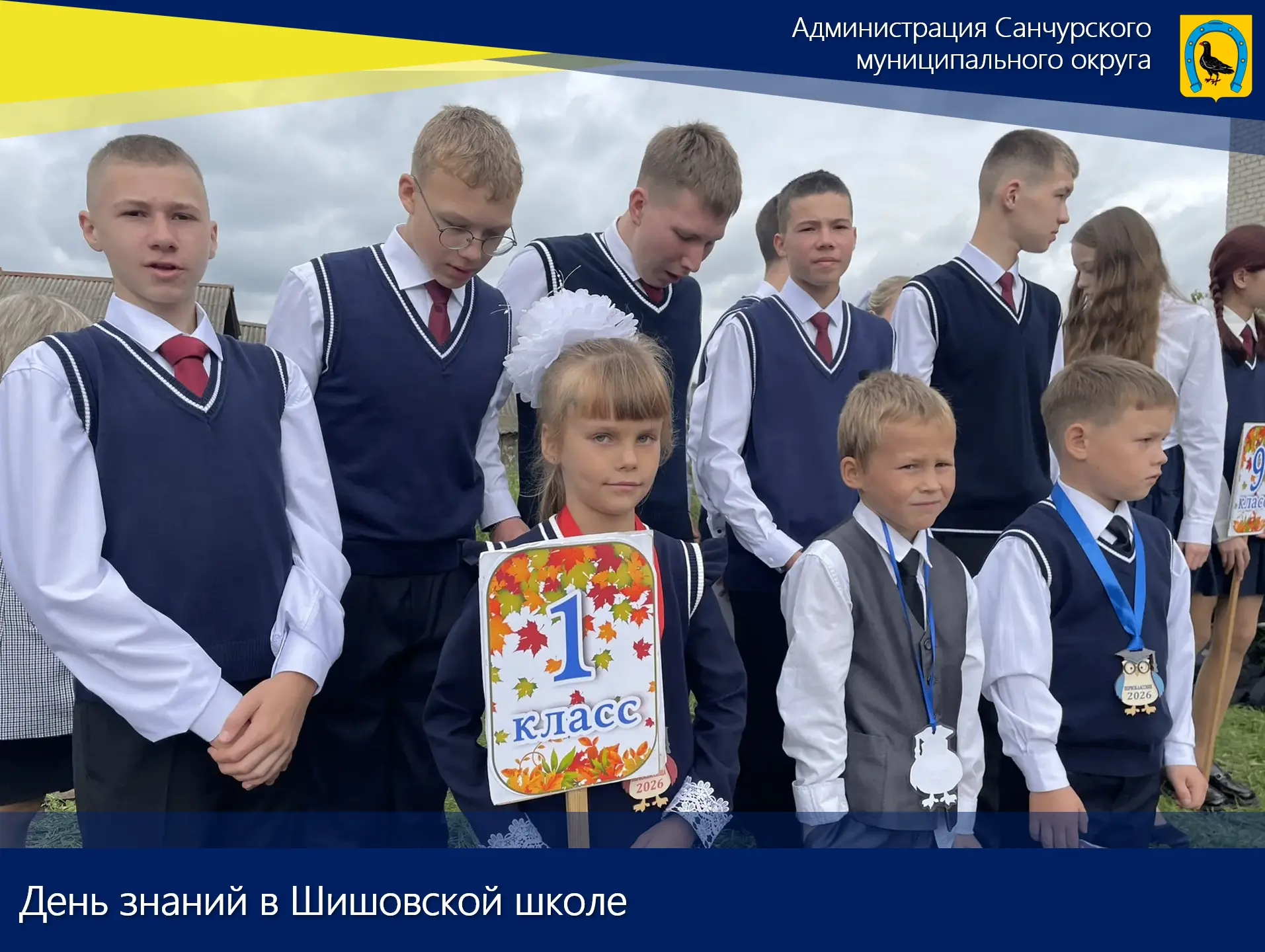 В Шишовской школе сегодня настоящий праздник!