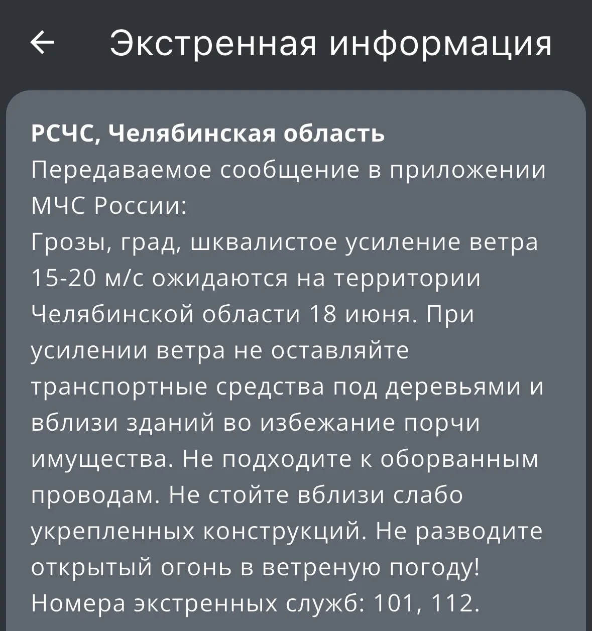 🔴🔵Информация от МЧС.