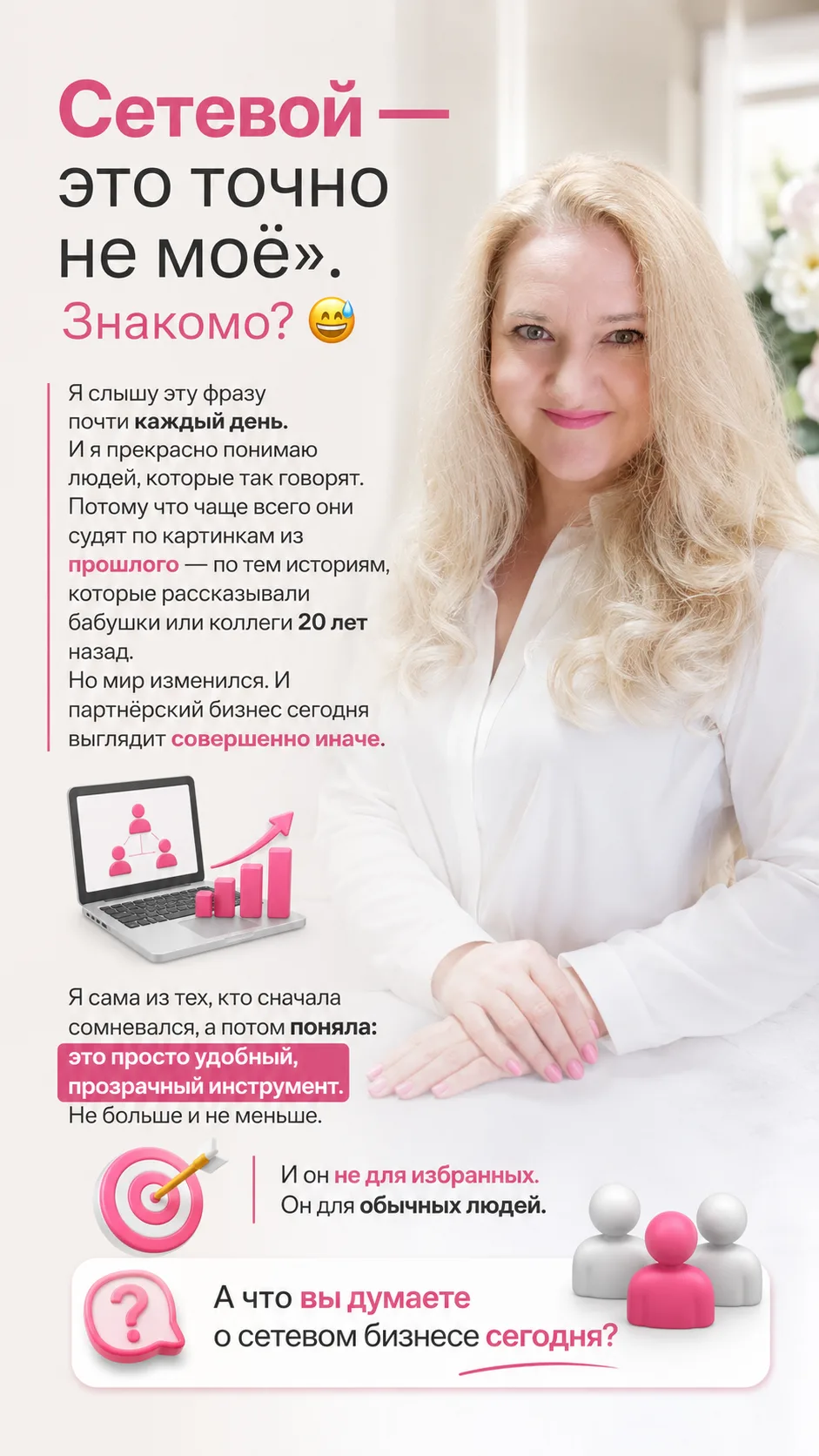 «Сетевой — это точно не моё». Знакомо? А я когда-то тоже так думала