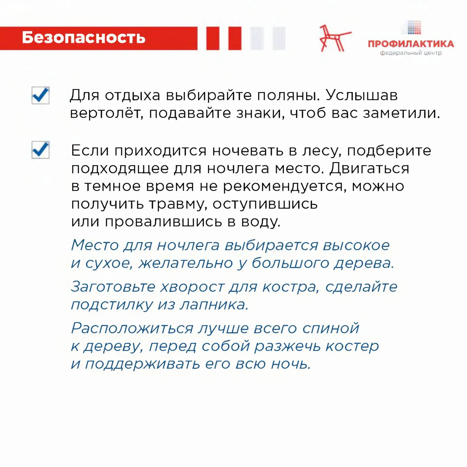 ПРАВИЛА ПОВЕДЕНИЯ НЕСОВЕРШЕННОЛЕТНИХ В ЛЕСУ и на ВОДОЕМАХ