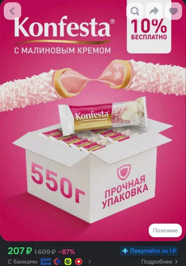 Конфеты KONFESTA глазированные с малиновой начинкой 550 г