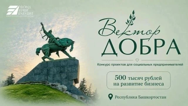 Получите 500 тысяч рублей на развитие социального бизнеса!