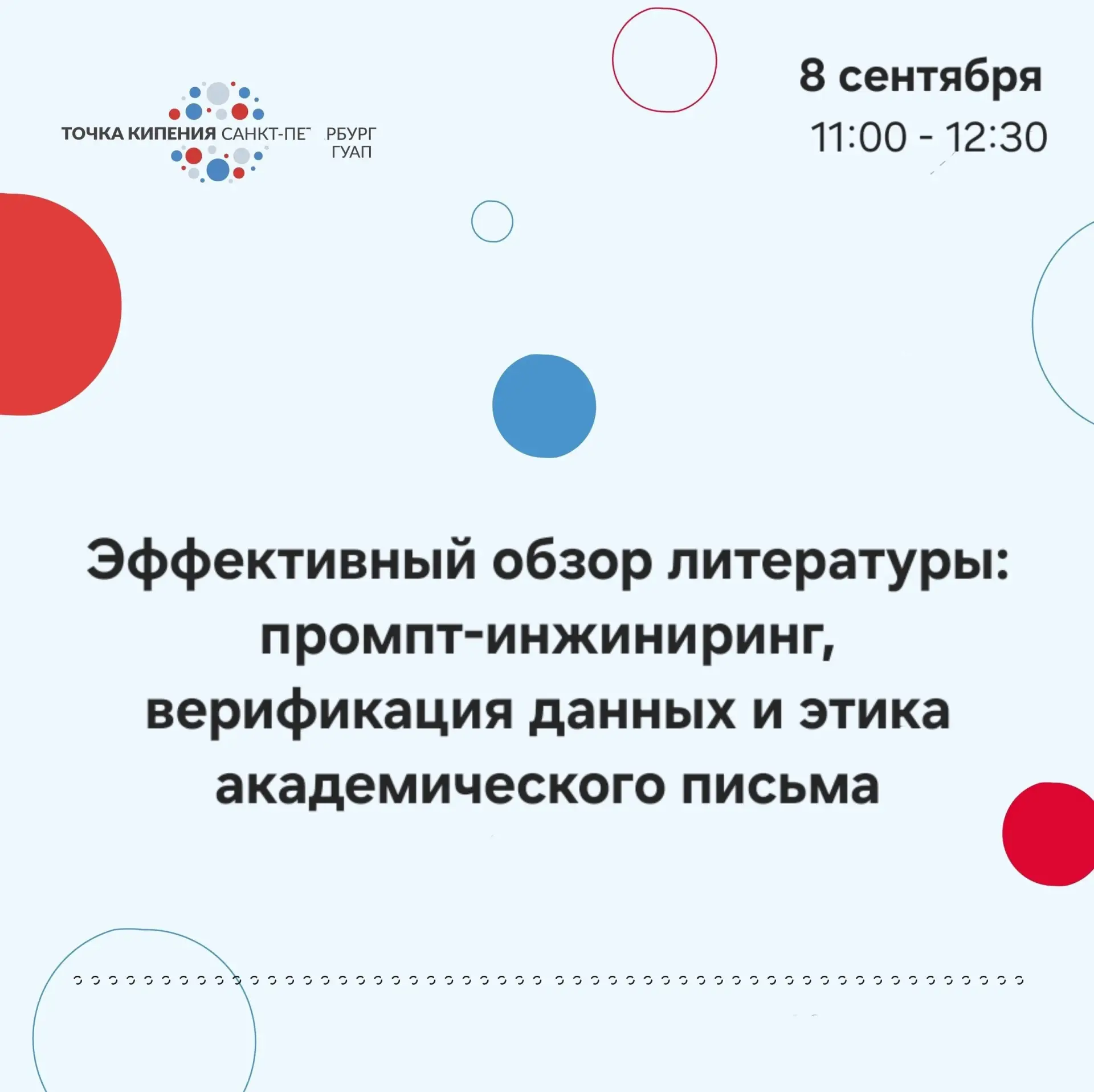 #анонсточкакипенияспбгуап