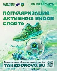С 24 по 30 августа в Приморском крае стартует Неделя популяризации активных видов спорта🏃