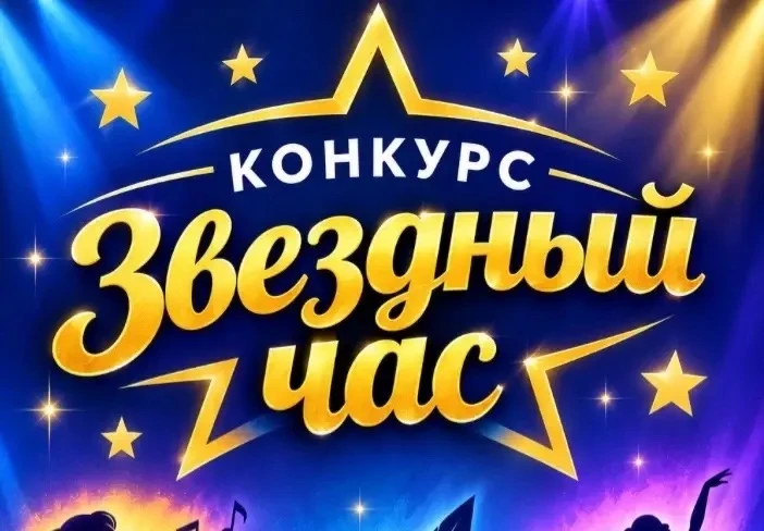 ✨ «Звездный час» в школе №86: как это было! ✨