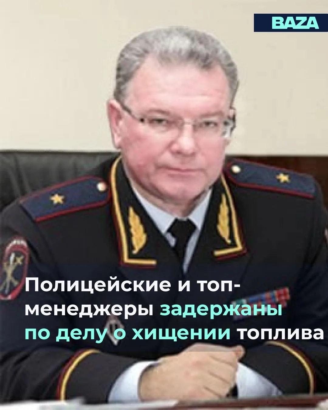 Высокопоставленные полицейские Мособласти и топ-менеджеры «Евротранса» задержаны по дел...