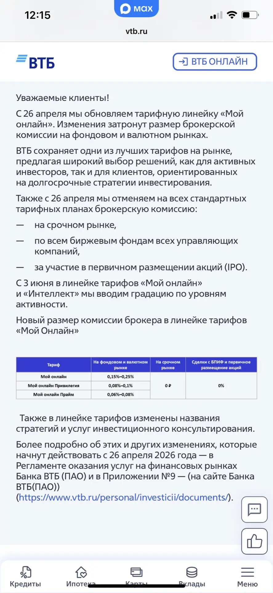 У кого брокер ВТБ, вы уже это видели? 👀