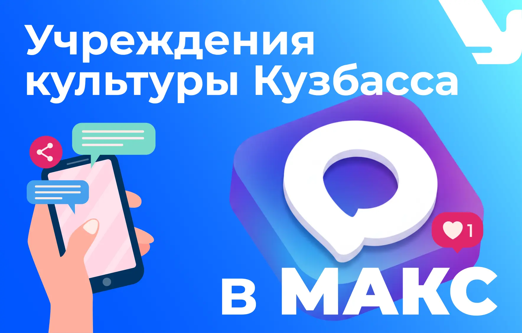 📲 Театры, библиотеки, музеи и все-все учреждения культуры ведут каналы в МАКС

Главный ресурс о кул