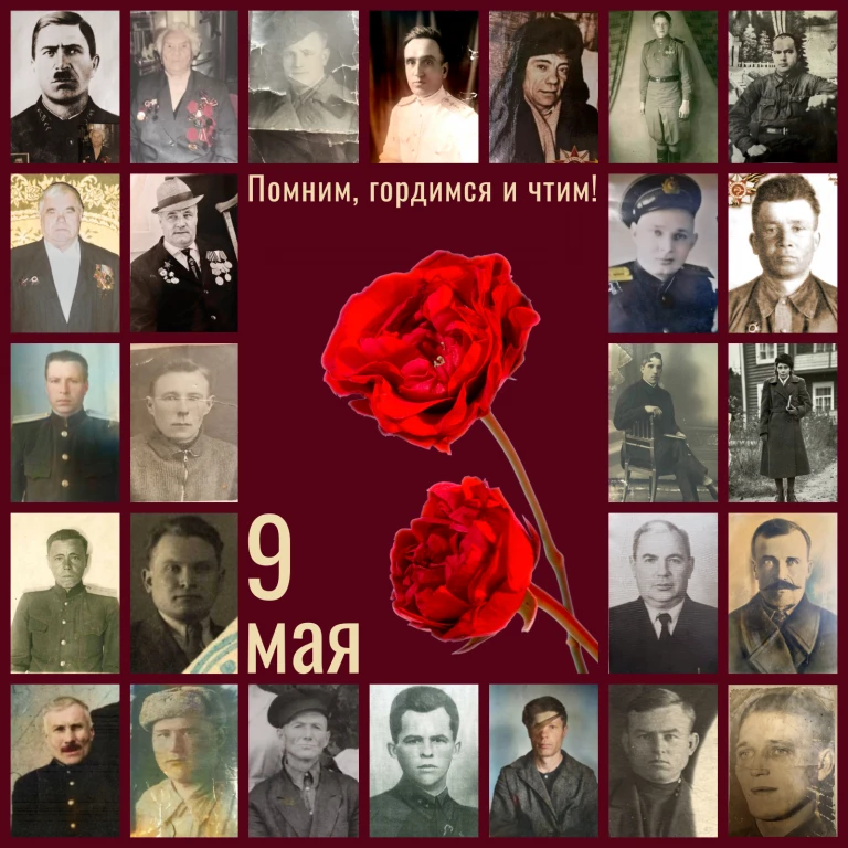 С Днём Победы!

В этот день мы вспоминаем не только великих героев истории, но и наших родных — тех,