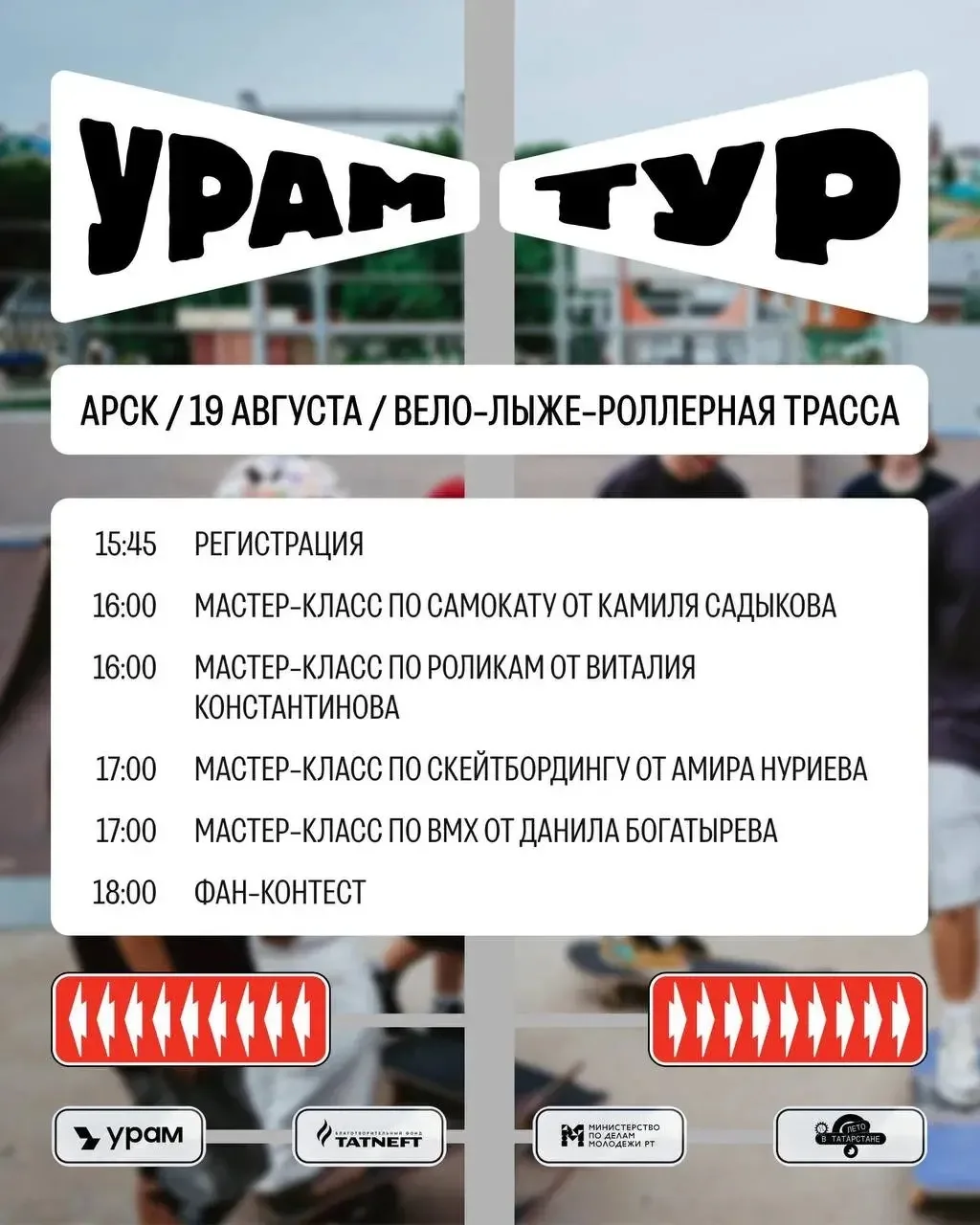 🔥 Информация об изменении времени «УРАМ Тура» в Арске.
