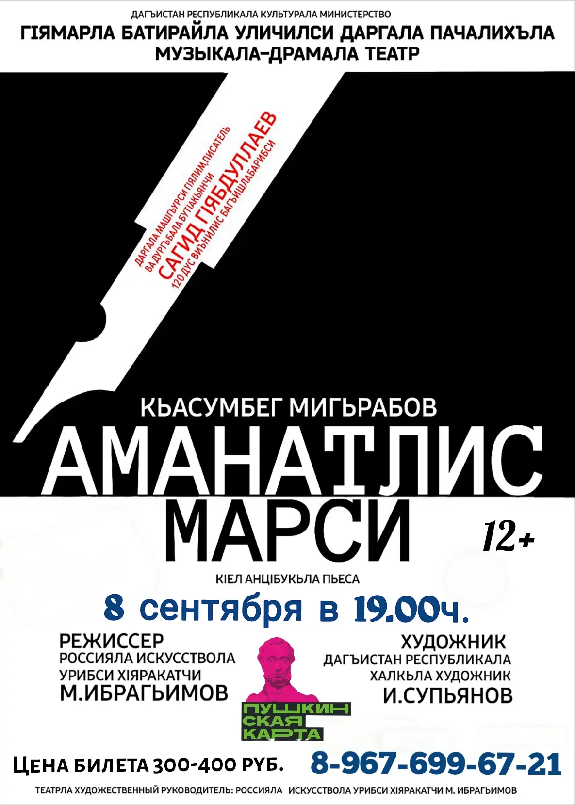 ❇️ Театральное событие сегодняшнего дня в Избербаше – спектакль «Аманатлис марси» («Саг...
