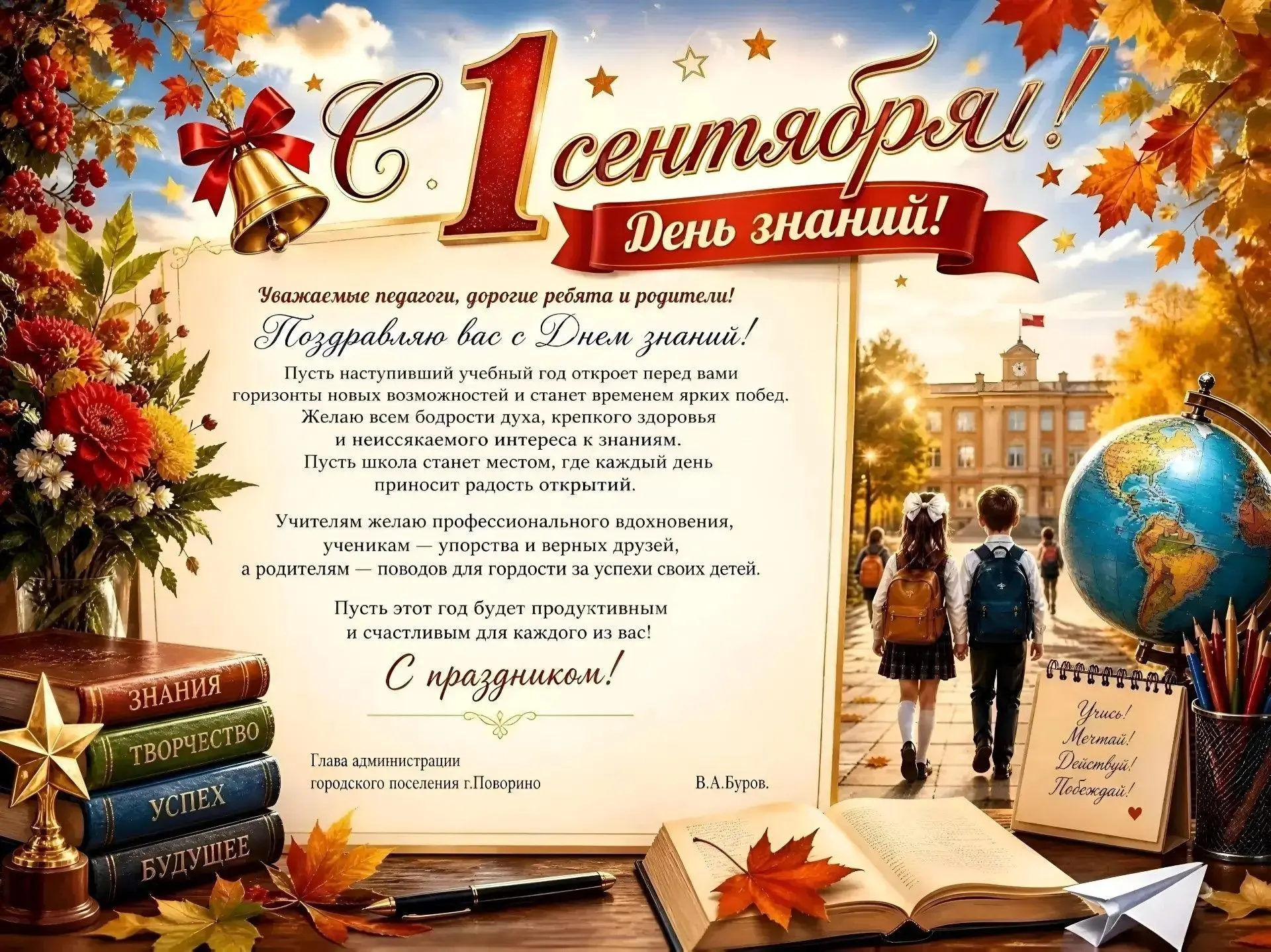 🍁С Днём знаний! Пусть каждый день приносит радость открытий!🍂
