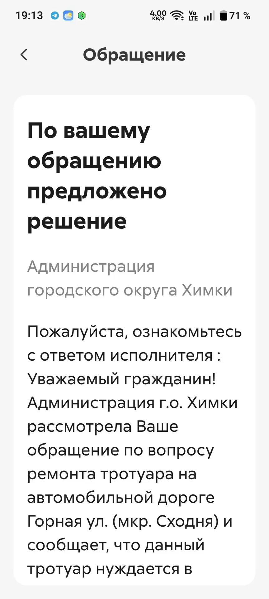 Администрация продолжает издеваться над жителями Сходни❗️
