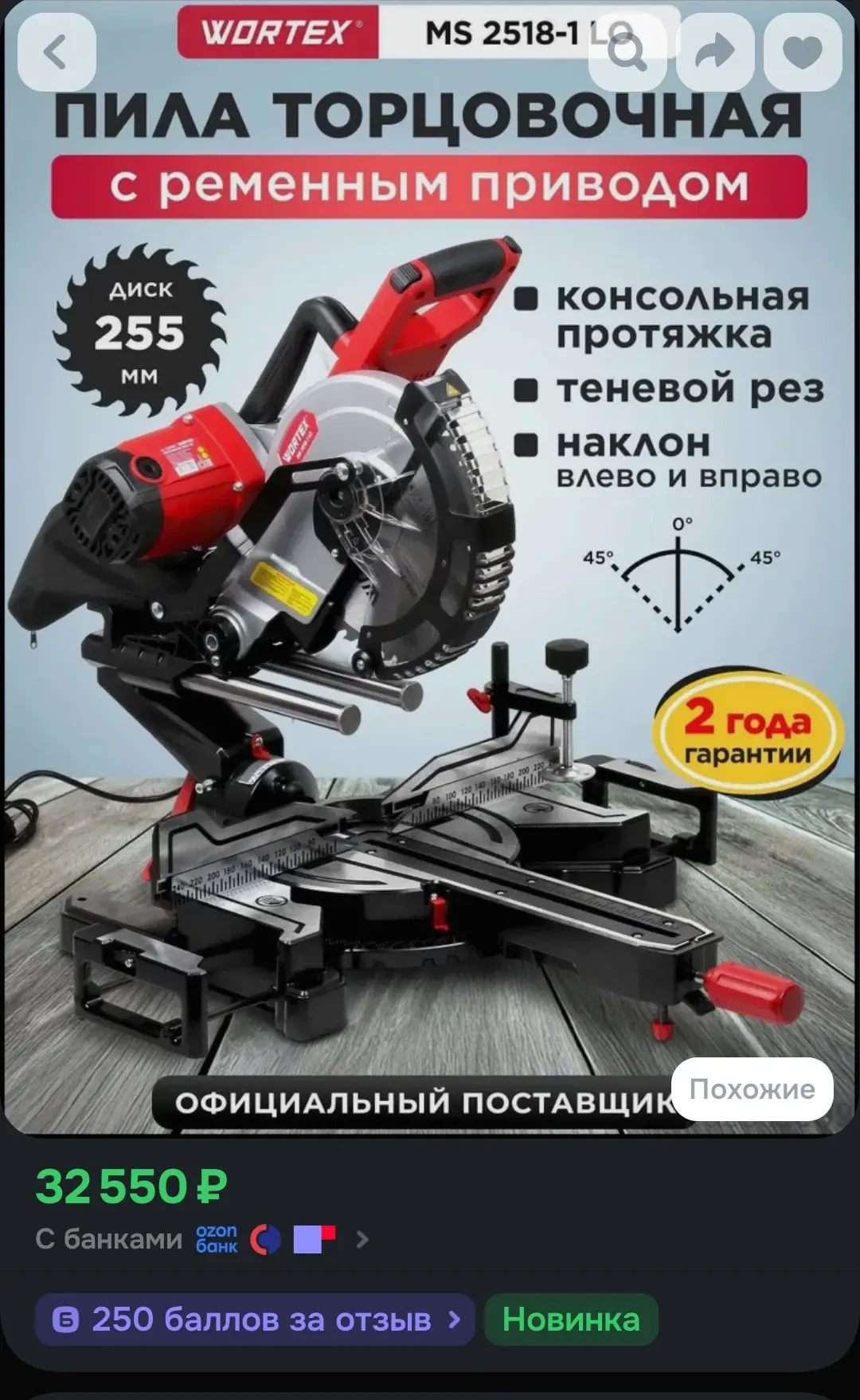 Торцовочная пила wortex MS 2518-1 LO