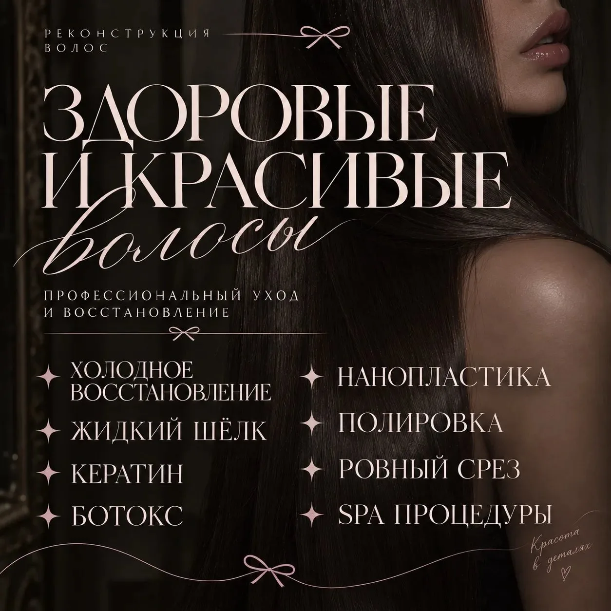 Девочки, ищу моделей на реконструкцию волос!