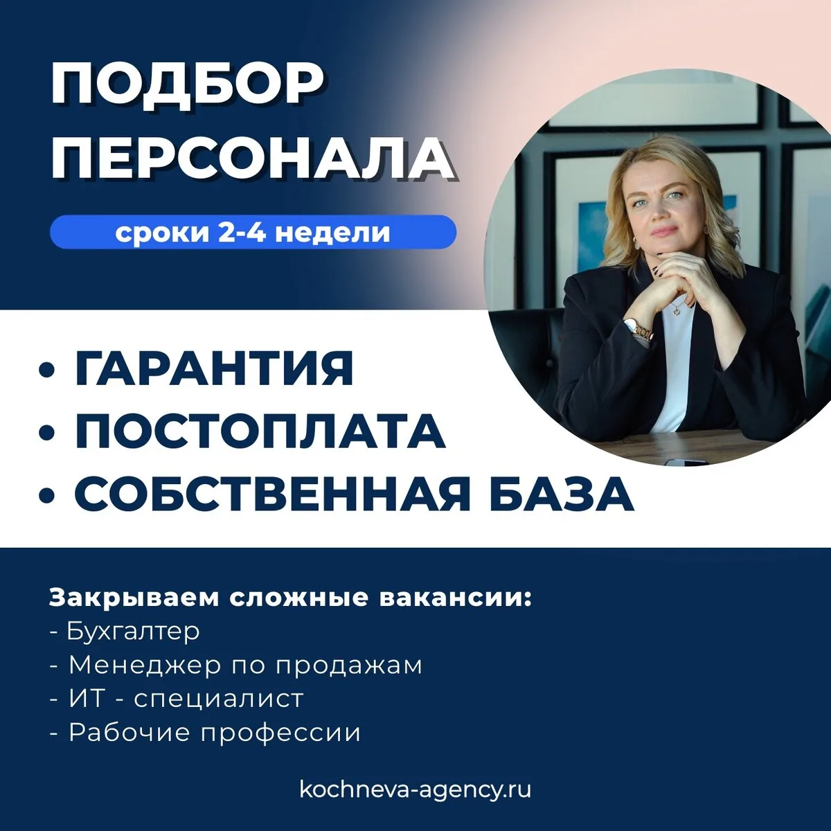 Нужны сильные сотрудники? Подберем кандидатов за 14 дней