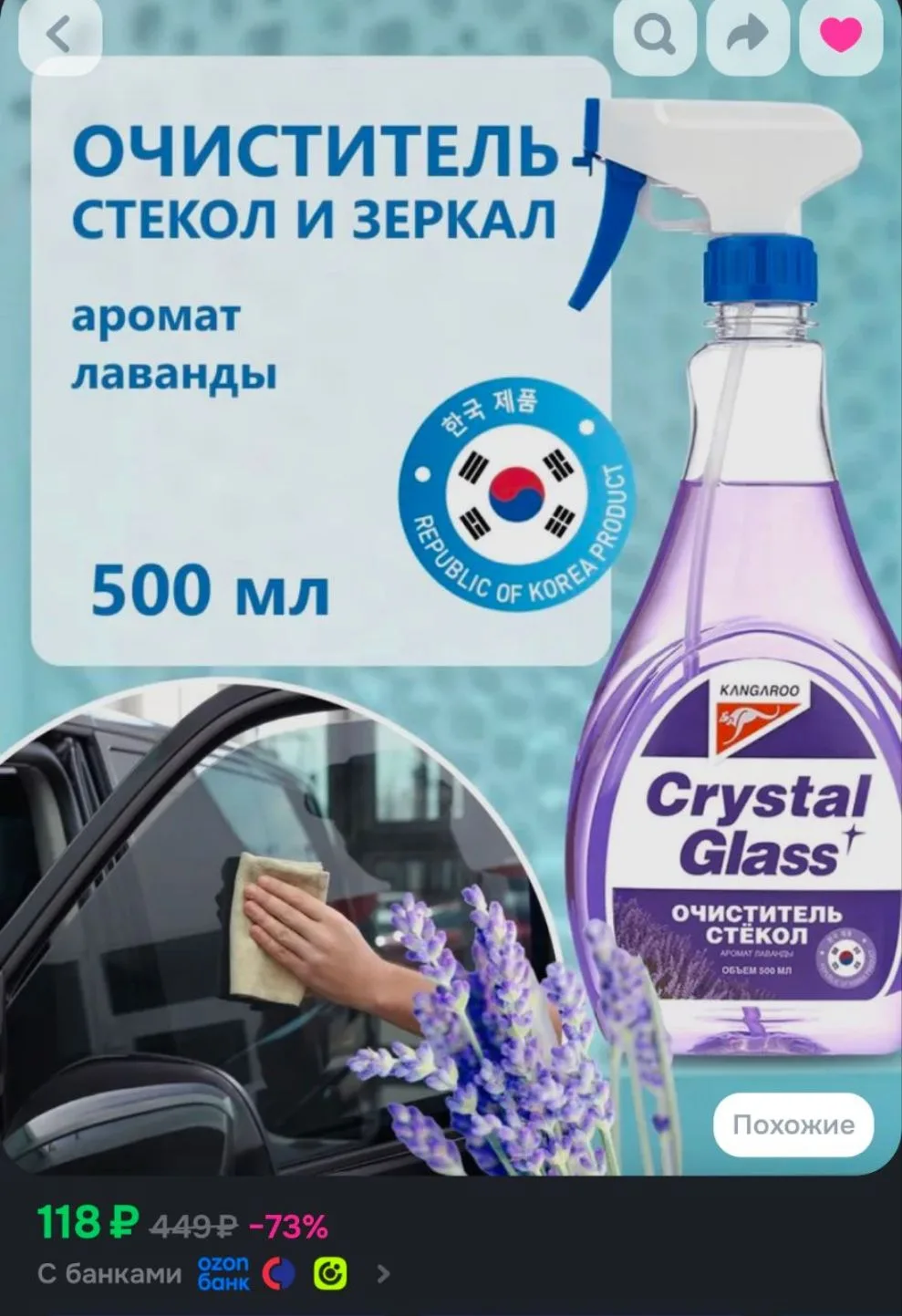 Средство для стекол и зеркал Kangaroo Crystal Glass с ароматом лаванды, спрей для окон ...