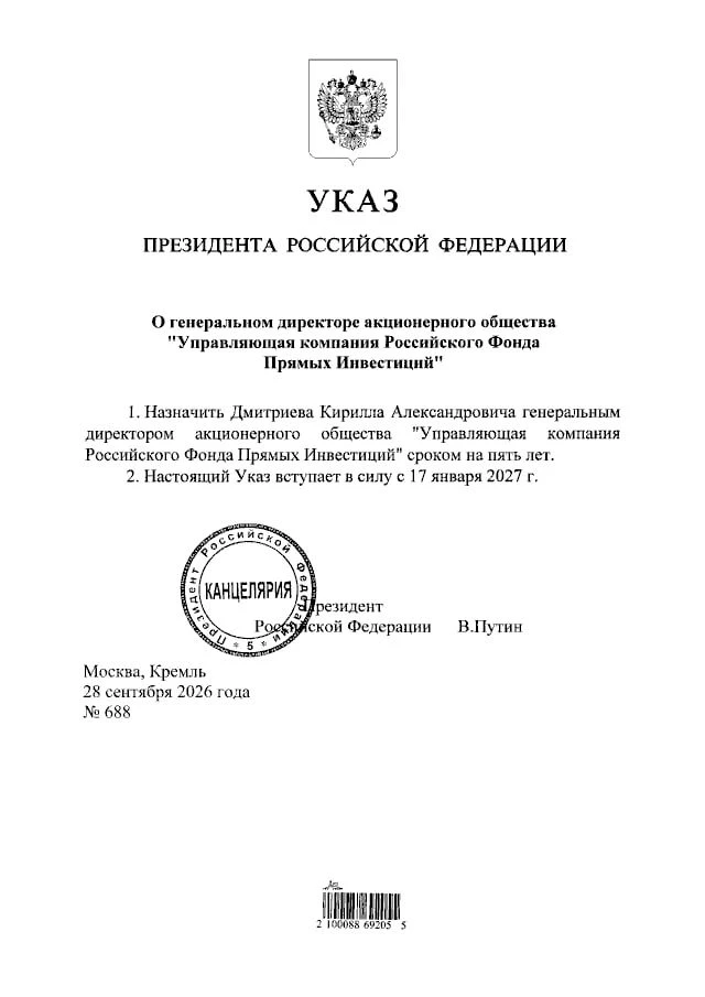 Президент РФ продлил полномочия Кирилла Дмитриева на посту гендиректора РФПИ еще на пят...