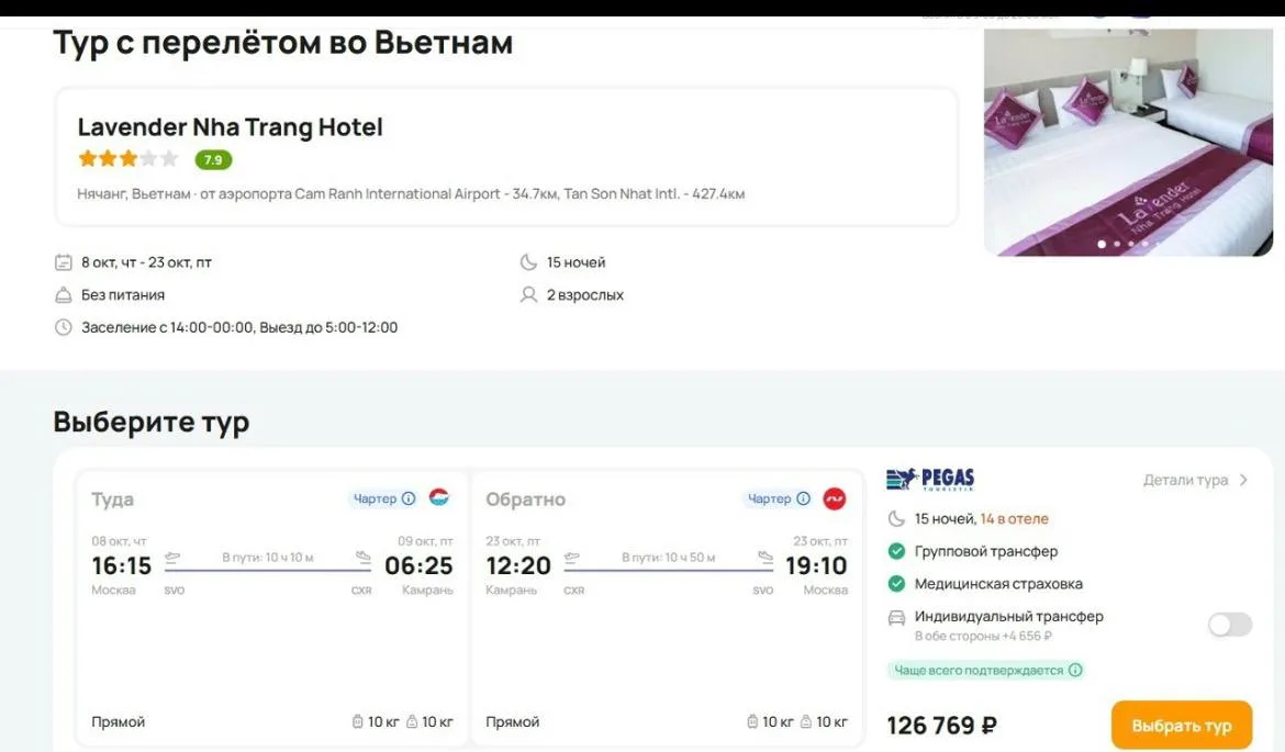 2 недели в Нячанге из Москвы за 126769 р. за двоих. Вылет 8 октября onlinetours.tpm.li/...