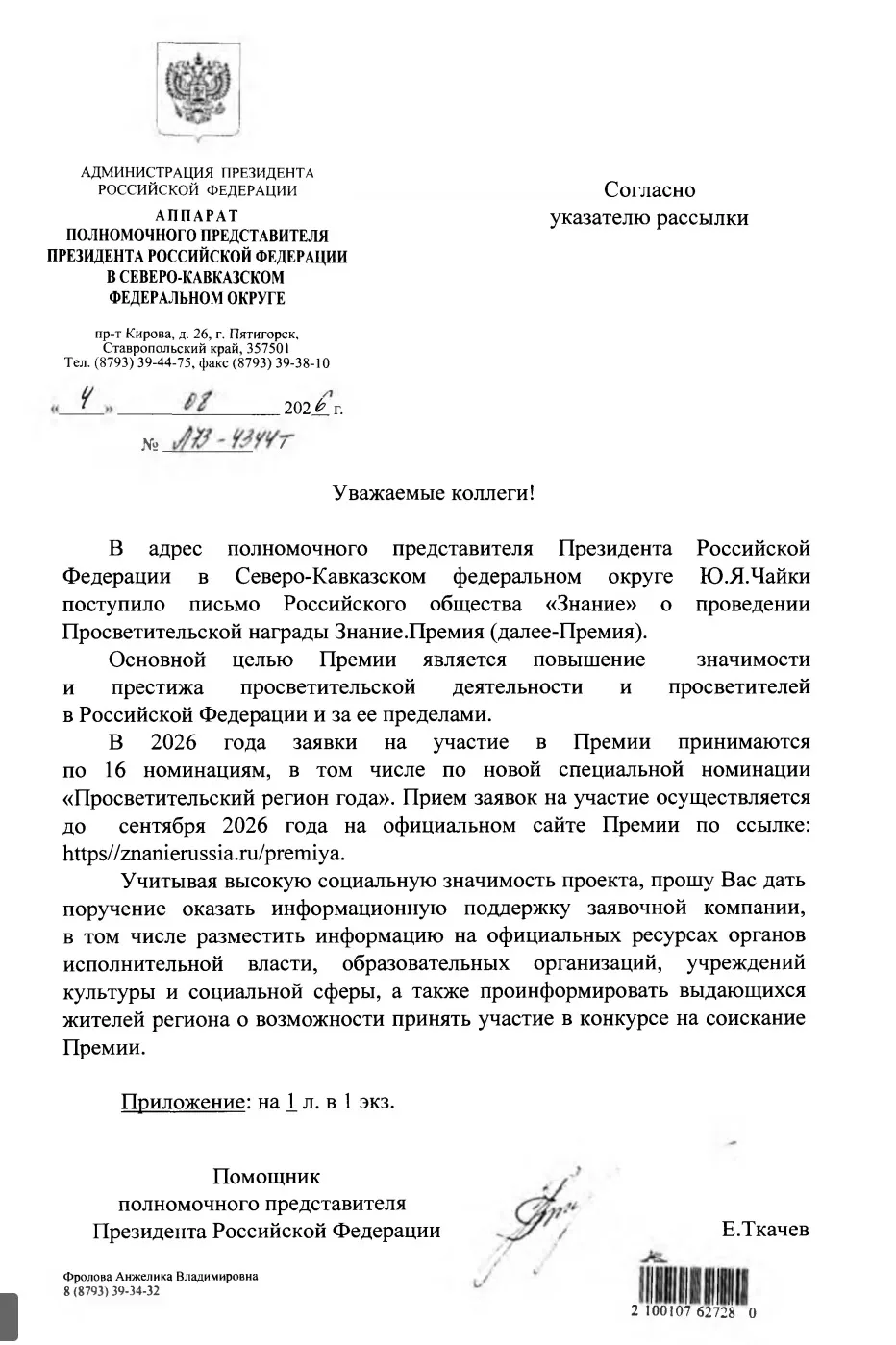 «Просветительский регион года». Прием заявок на участие осуществляется