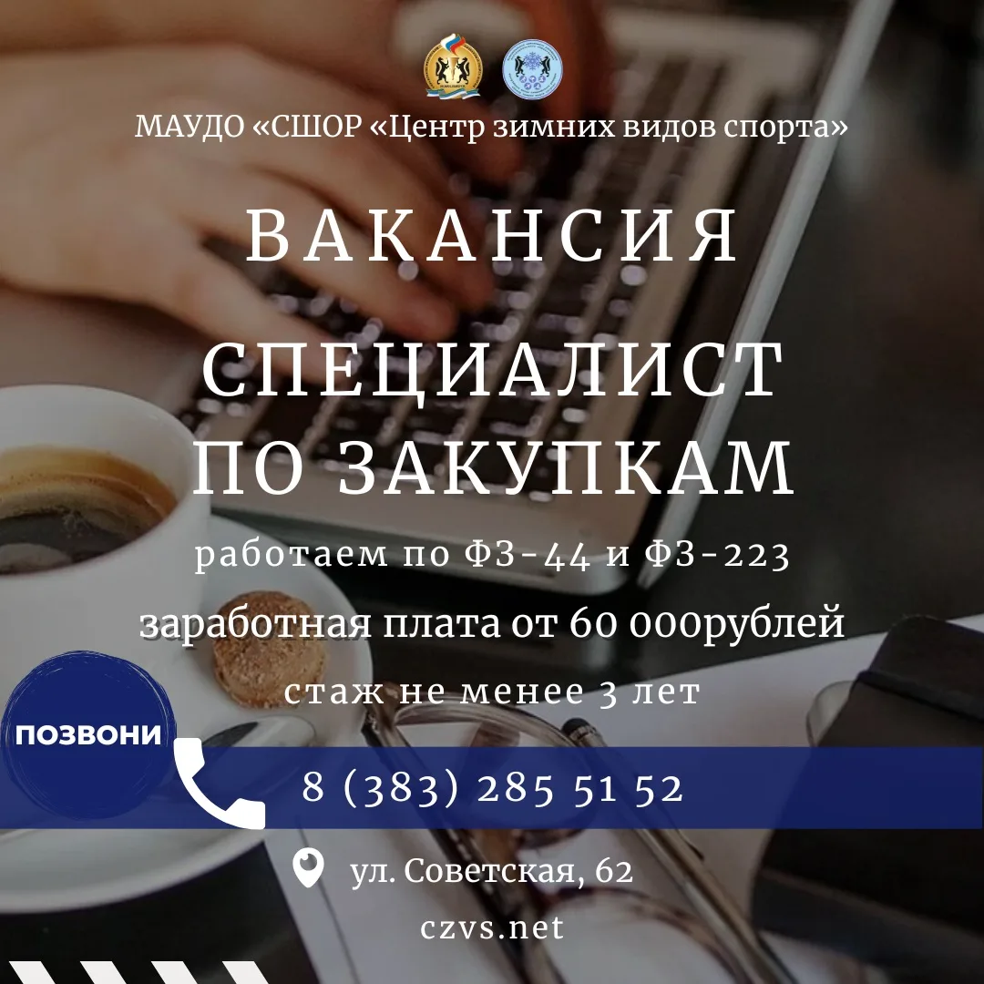 💡В спортивной школе олимпийского резерва «Центр зимних видов спорта» открыта вакансия ...