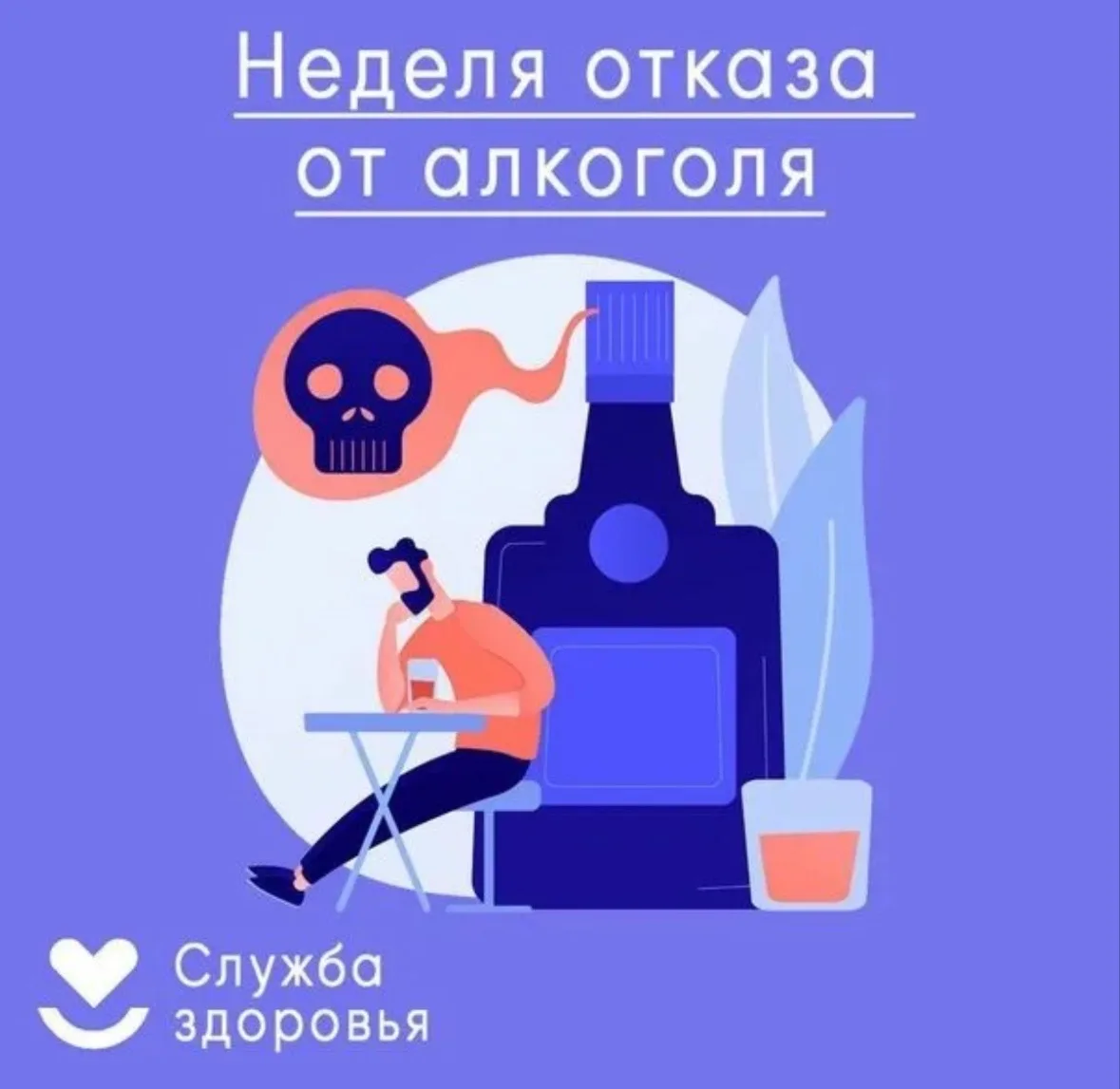 Здоровье жителей Республики начинается с каждого: отказ от алкоголя