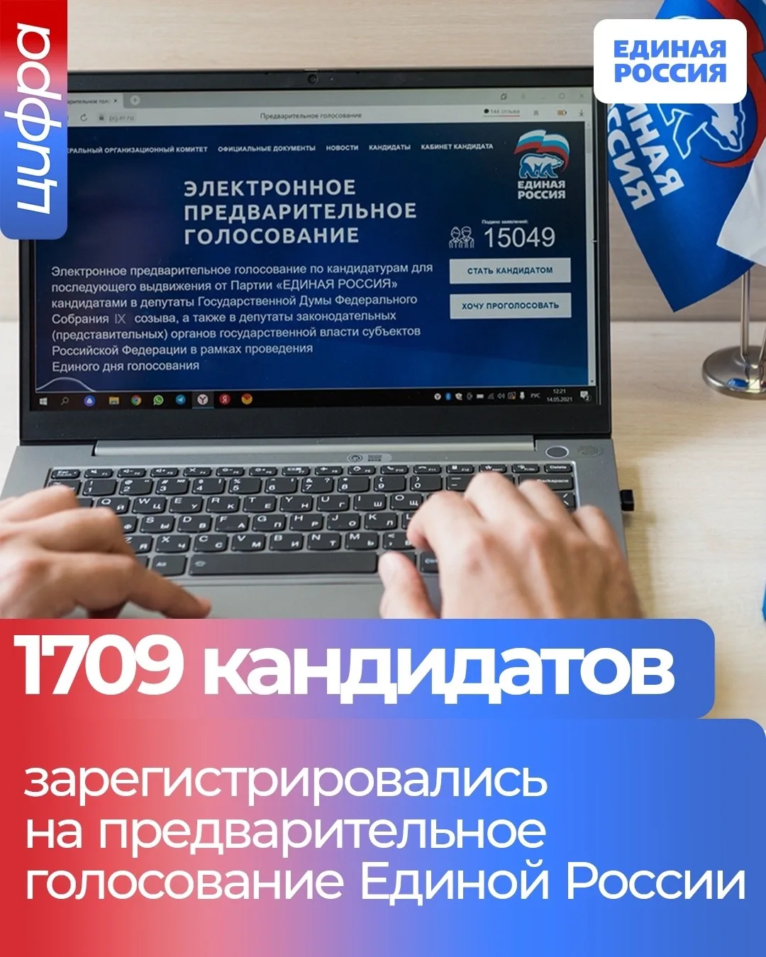 ✅ Секретарь Генсовета Единой России Владимир Якушев заявил, что по состоянию на 19 марта на предвари