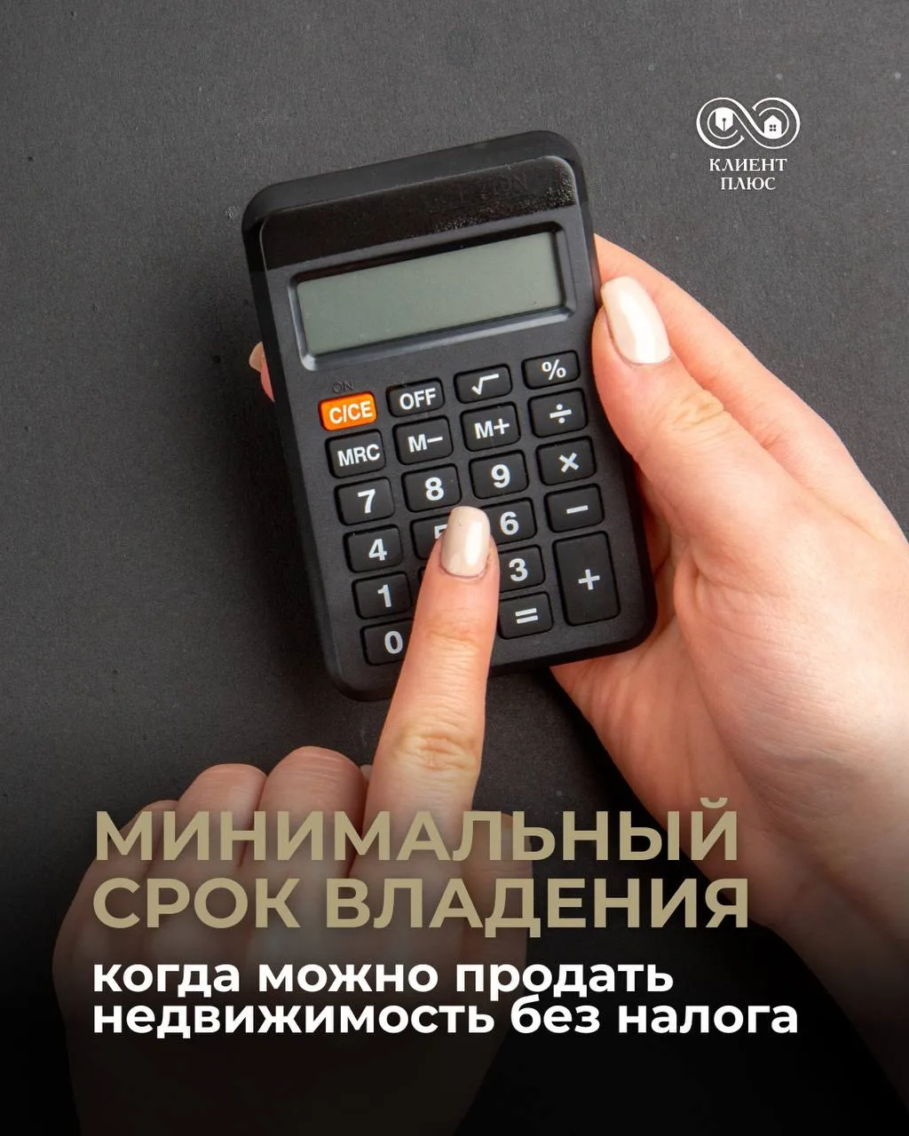 Продаете квартиру в 2026 году? Проверьте, должны ли вы налог государству