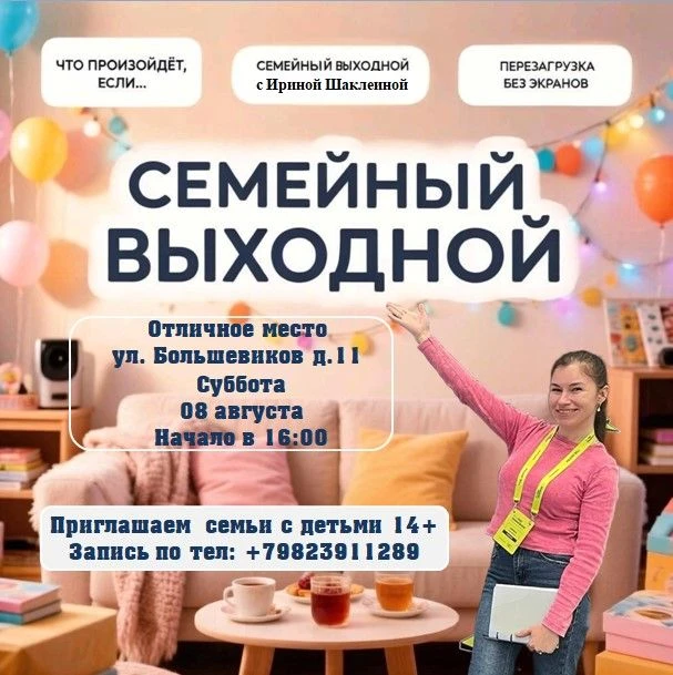 «Семейный выходной — время быть вместе!»