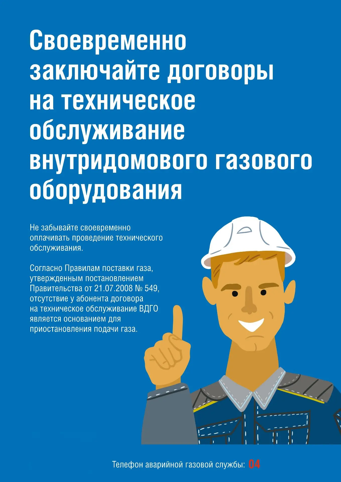 Уважаемые абоненты! АО «Газпром газораспределение Тамбов» обращает Ваше внимание о необ...