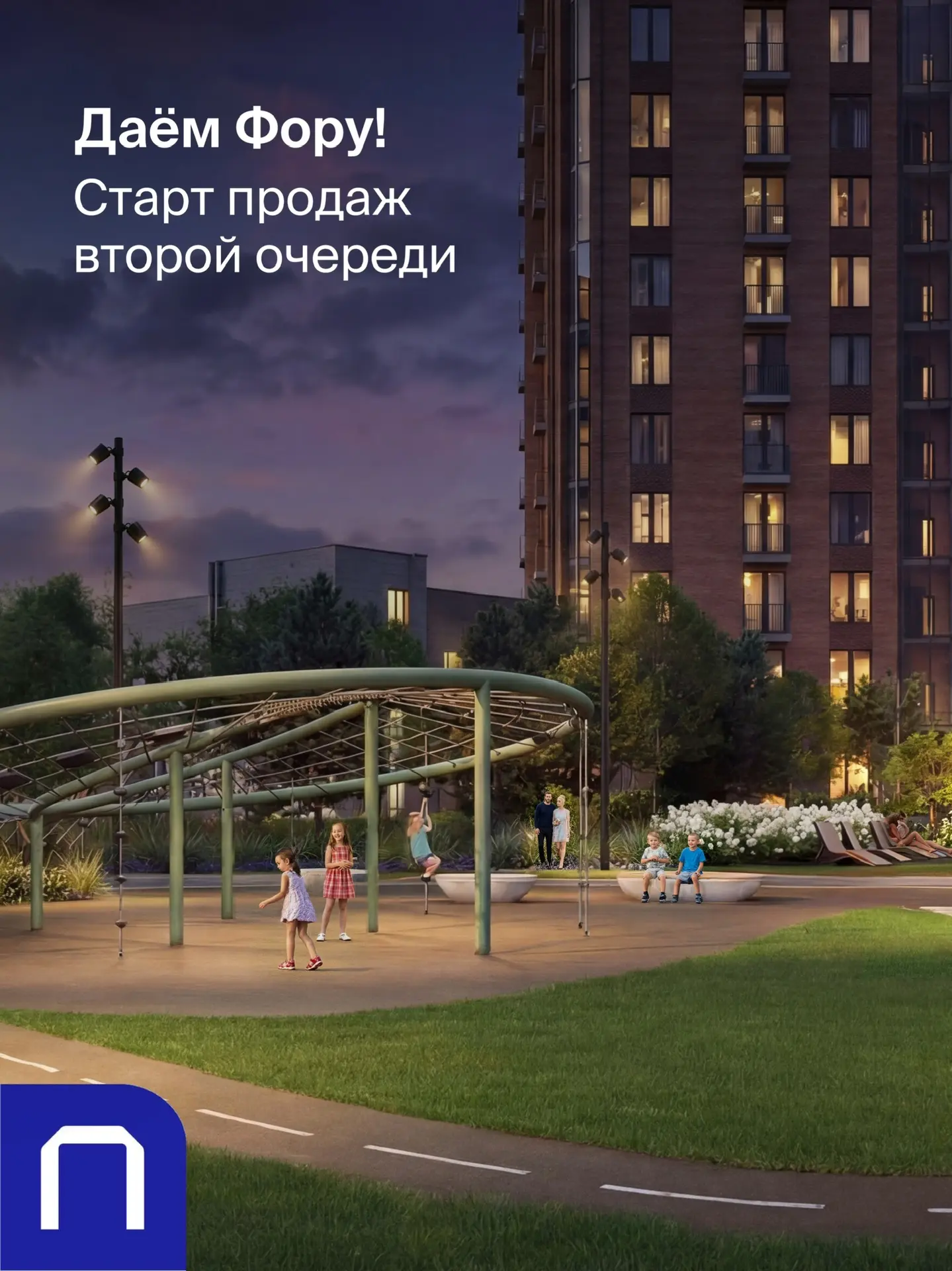 Даём ФОРУ!