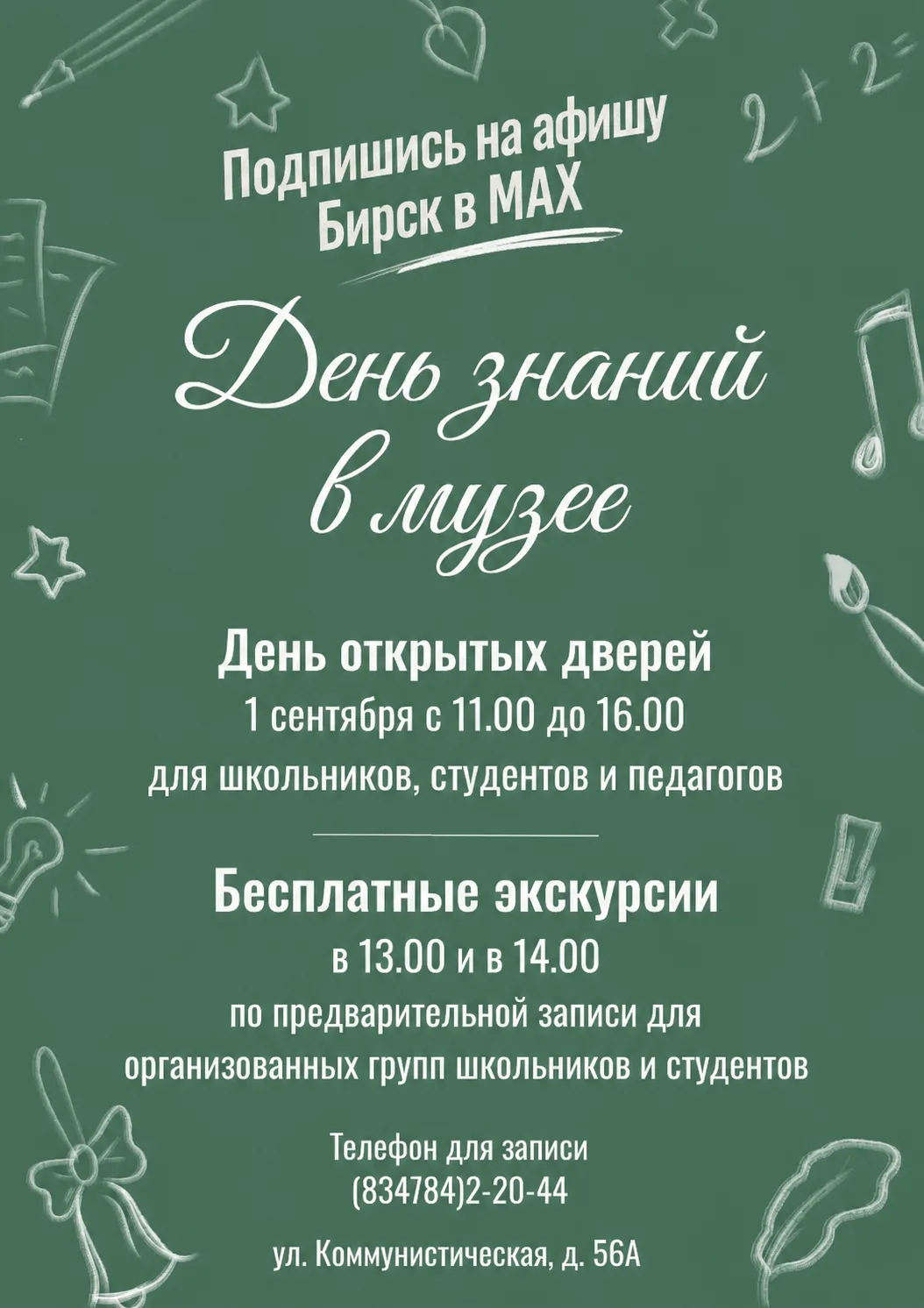 Подпишись на афишу в мах ⤵