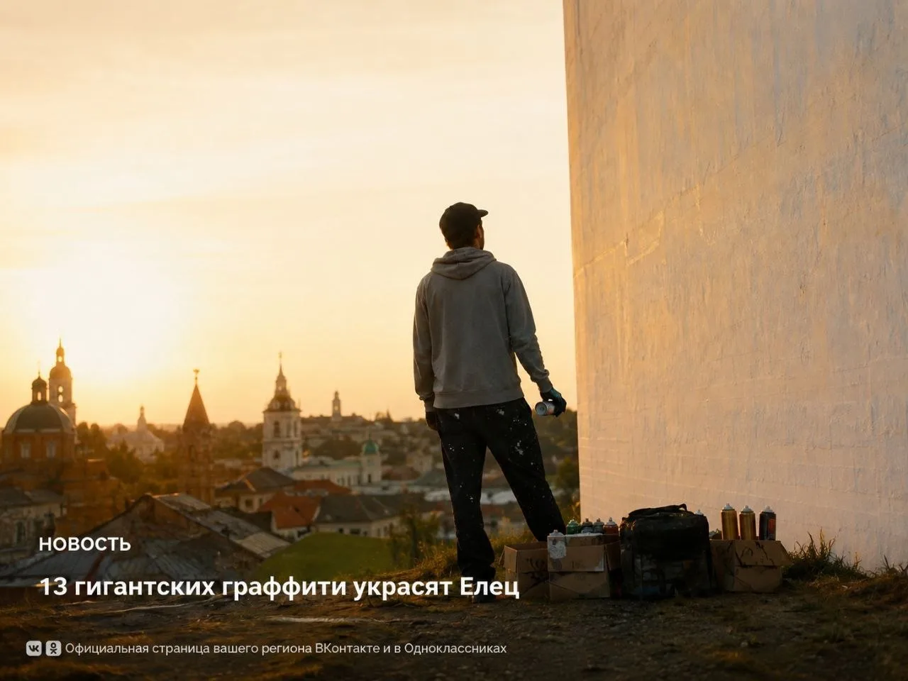 В Ельце откроется музей под открытым небом 🤩

В его создании примут участие как отечественные, так 