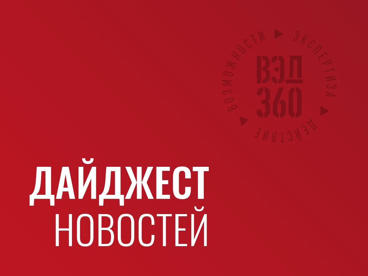 ГЛАВНОЕ ЗА НЕДЕЛЮ
#новости

🔺 Госдума приняла в первом чтении законопроект, который призван усоверш