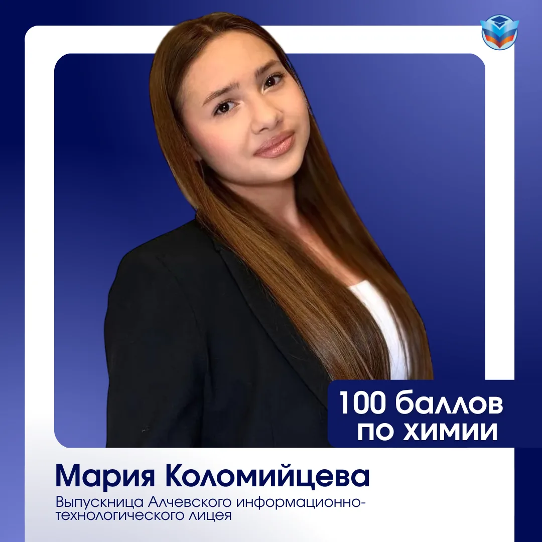 ⚡В ЛНР двое выпускников сдали ЕГЭ по химии на 100 баллов