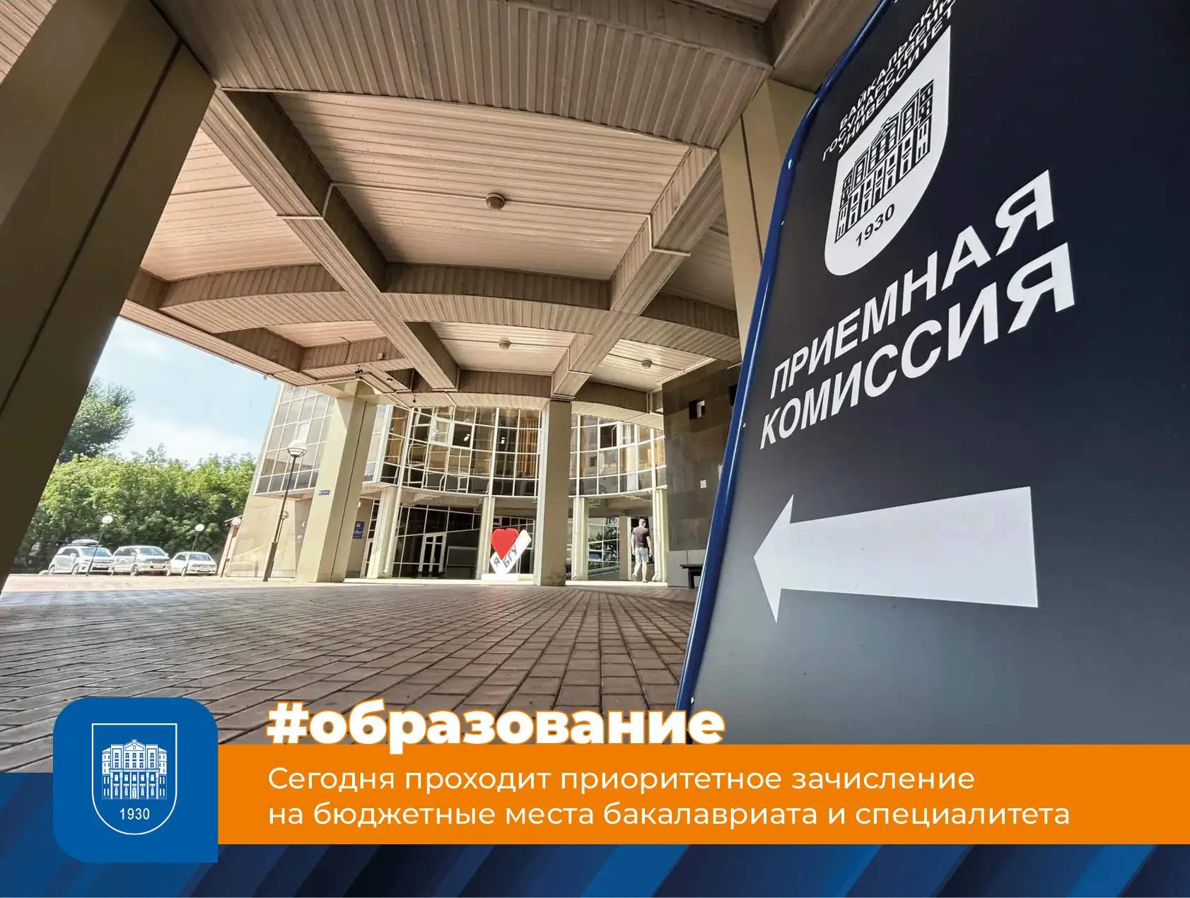 Уважаемые абитуриенты! Сегодня проходит приоритетное зачисление на бюджетные места бакалавриата и сп