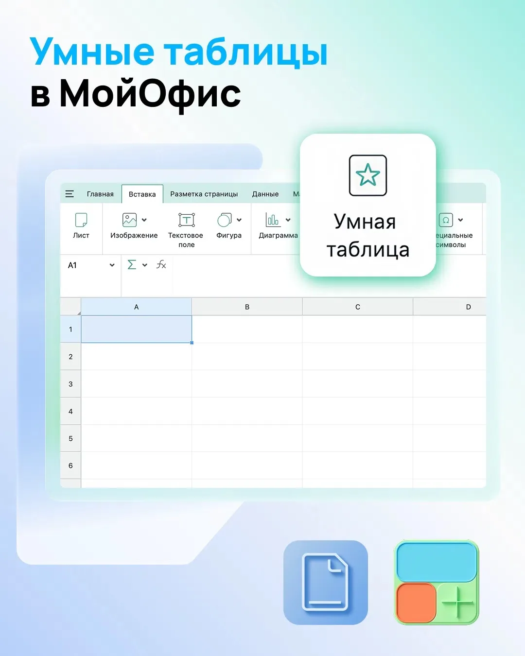 Говорят, таблицы — это скучно...