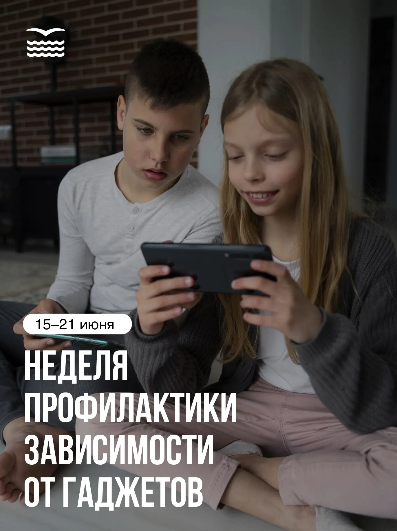 📱 В Санкт-Петербурге стартовала Неделя профилактики зависимости от гаджетов