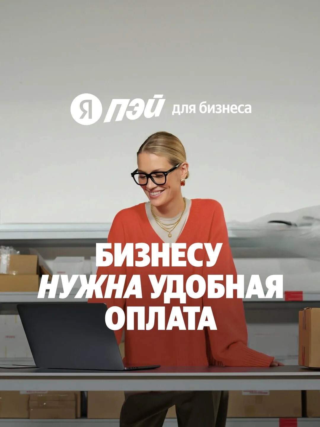 Яндекс Пэй: рост продаж с финтех сервисами Яндекса
