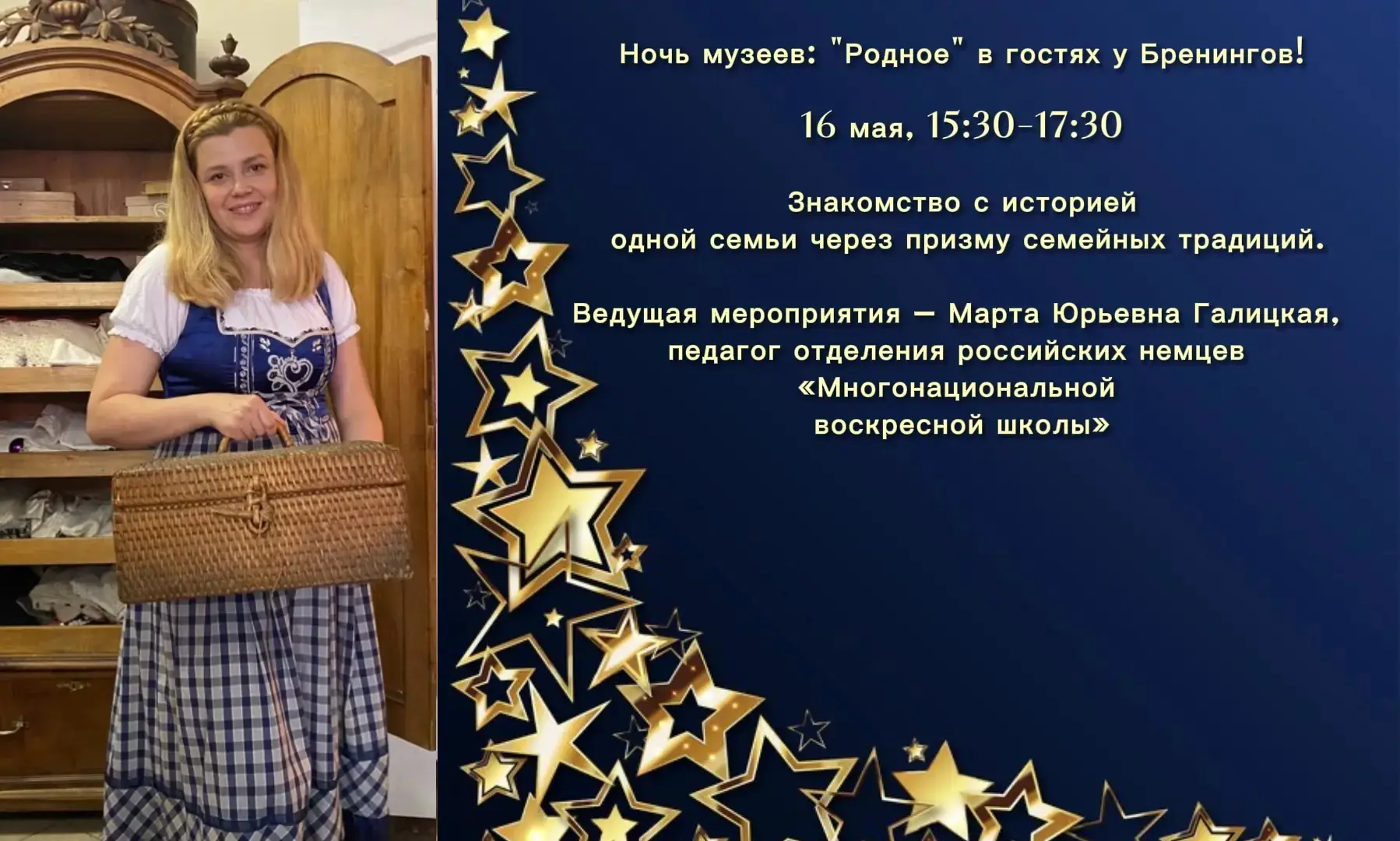 Ночь музеев: "Родное" в гостях у Бренингов!
