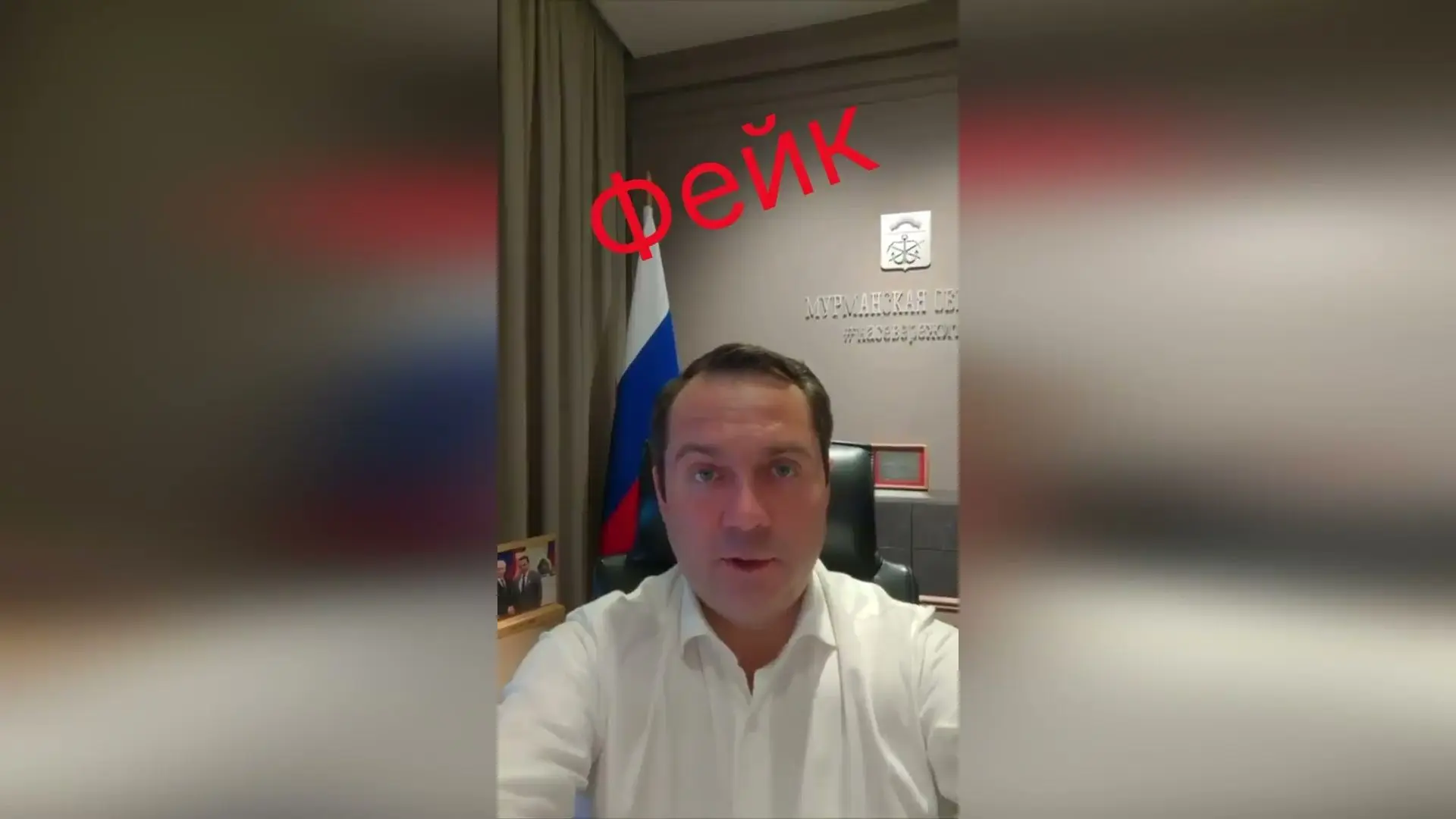 ❗️В соцсетях появилось фейковое видео якобы с участием губернатора Мурманской области А...