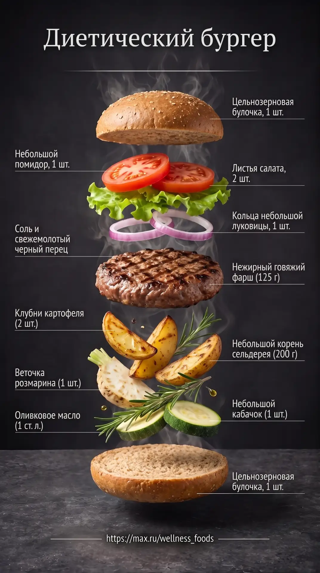 🍔 Диетический бургер — сытно, но без лишней тяжести! 😍