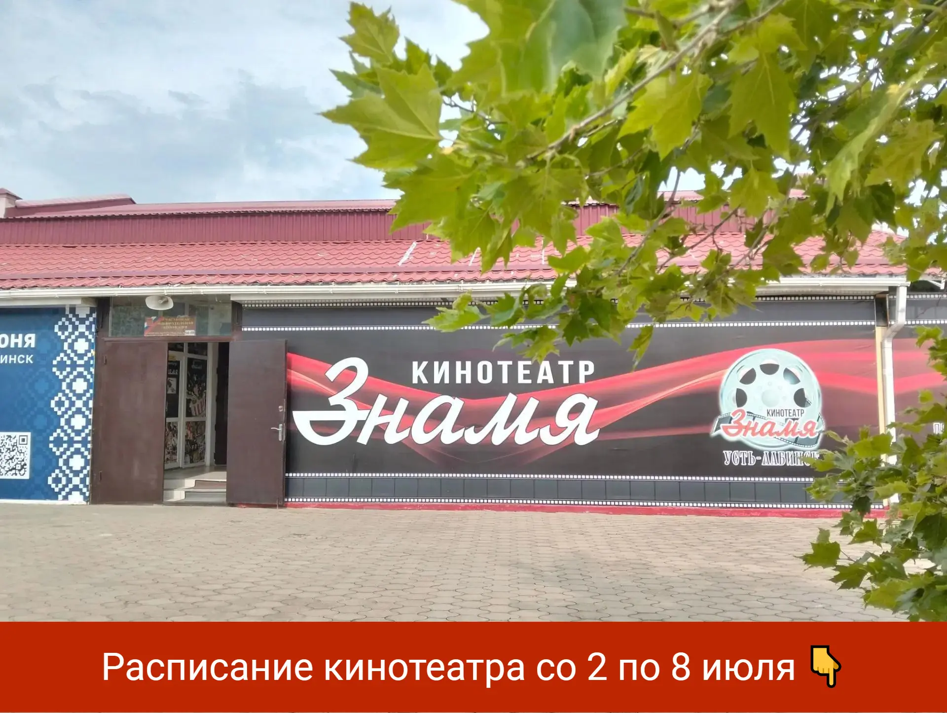 Сеансы в кинотеатре со 2 по 8 июля 👇