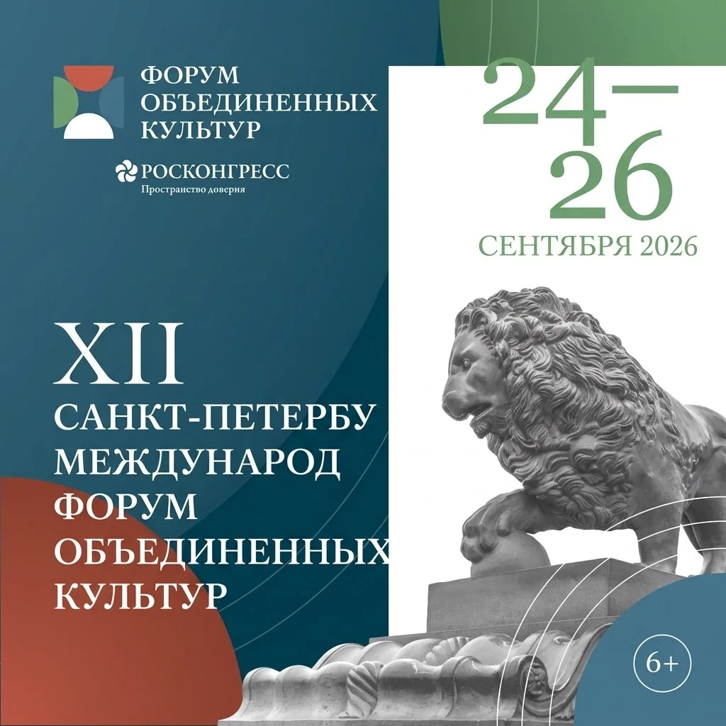 МОЛОДЁЖНАЯ ПРОГРАММА XII ФОРУМА ОБЪЕДИНЁННЫХ КУЛЬТУР — СТАРТ ЗАЯВОК!