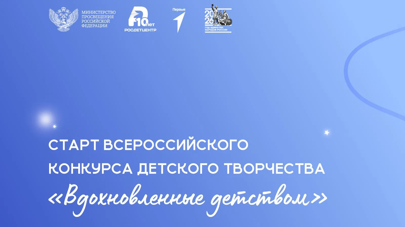 Конкурс детского творчества «Вдохновленные детством»