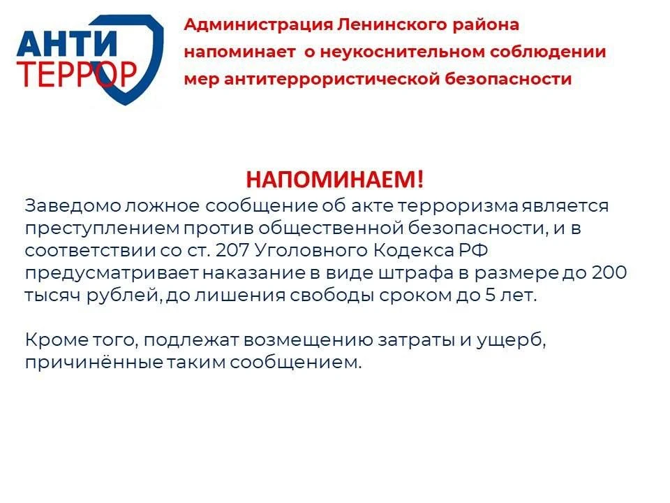 ❗️Уважаемые жители!❗️  В преддверии праздничных мероприятий с массовым участием граждан администраци