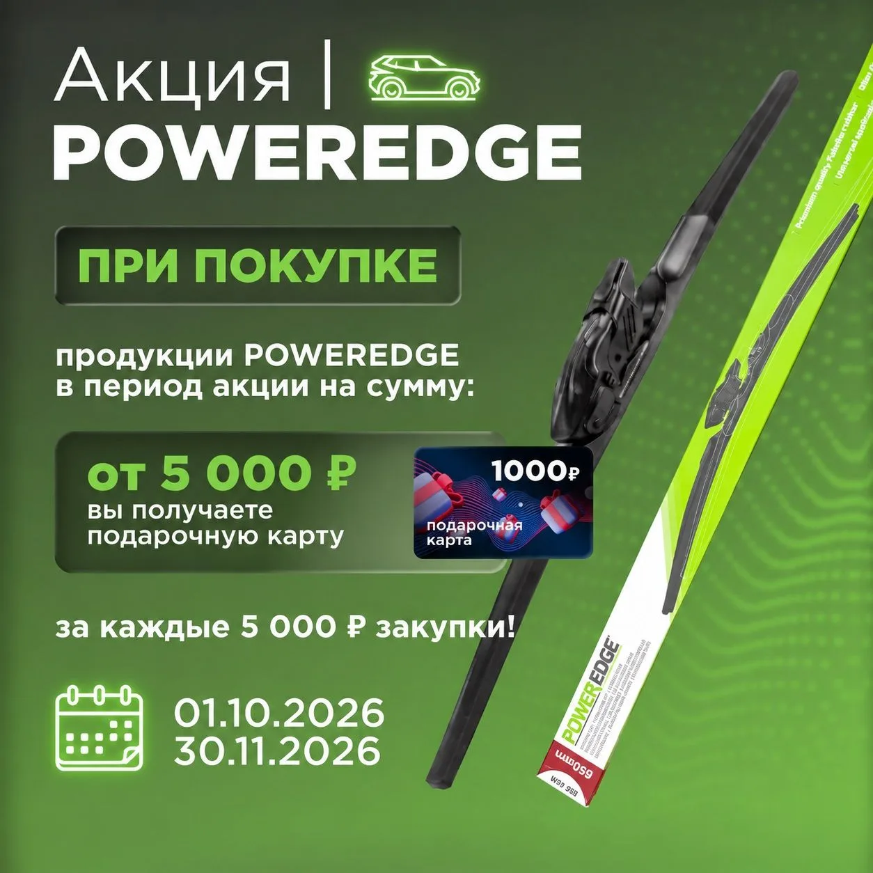 🎁Акция POWEREDGE🎁